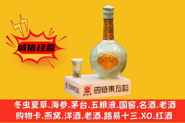 昆明呈贡区上门回收四特酒价格