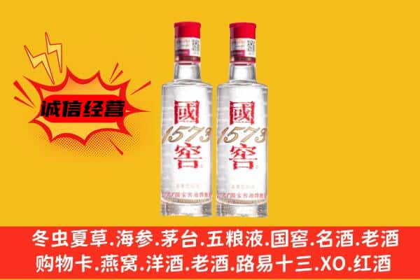 昆明呈贡区上门回收国窖1573价格