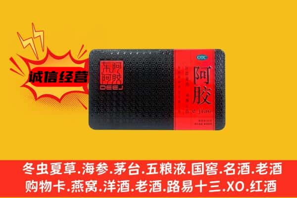 昆明呈贡区回收阿胶