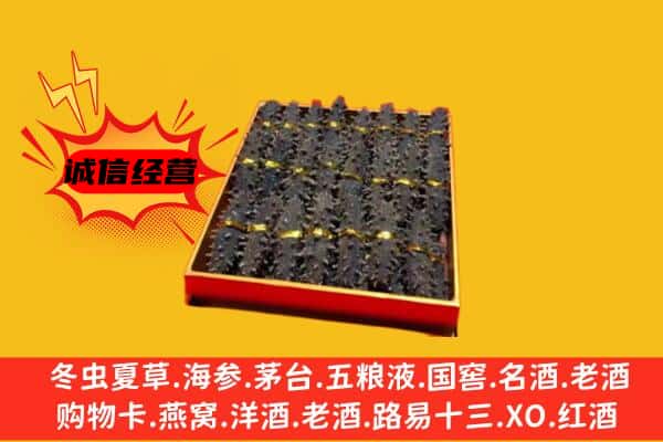 昆明呈贡区回收海参