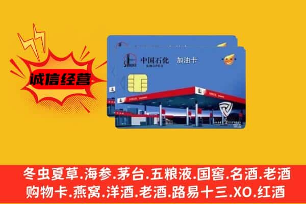 昆明呈贡区回收加油卡