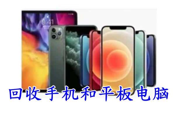 昆明呈贡区回收手机